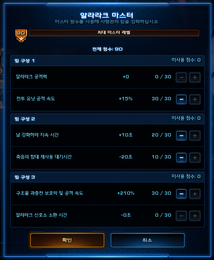 알라라크 마스터 스탯.png